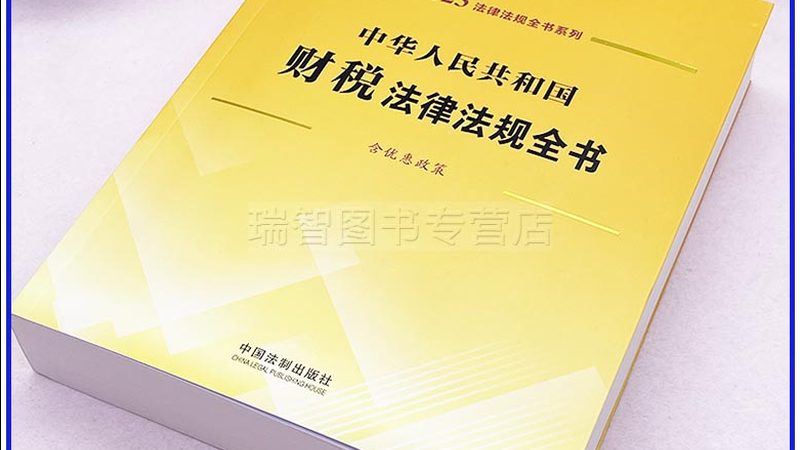 企业税务筹划：合规操作，优化税负**